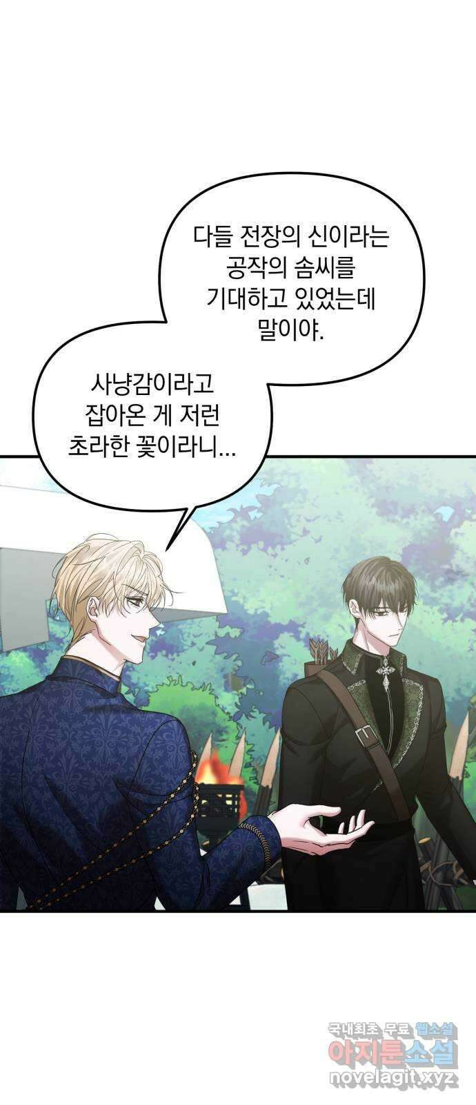 복수를 위한 결혼동맹 40화 1