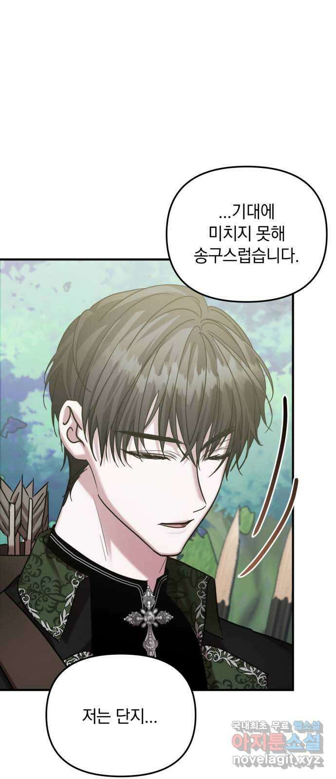복수를 위한 결혼동맹 40화 2