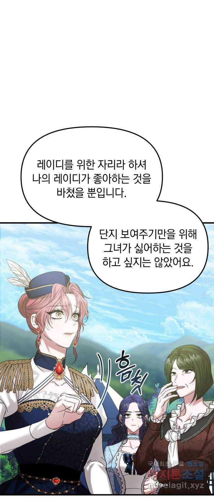 복수를 위한 결혼동맹 40화 3