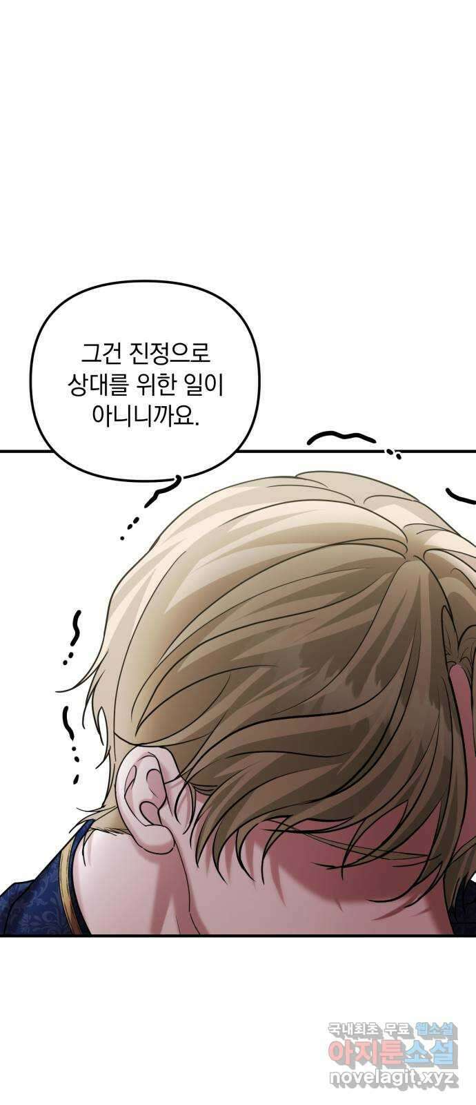 복수를 위한 결혼동맹 40화 4