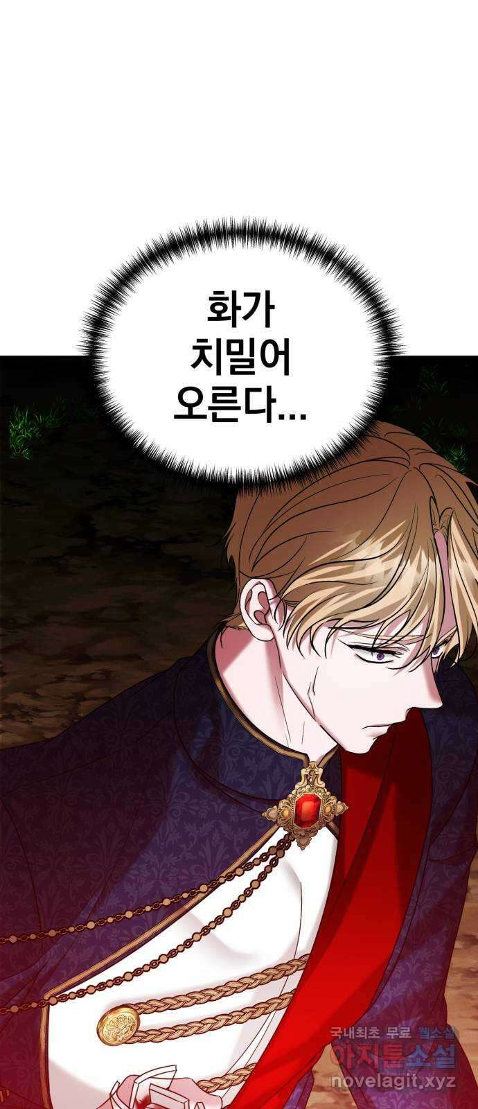 복수를 위한 결혼동맹 40화 5