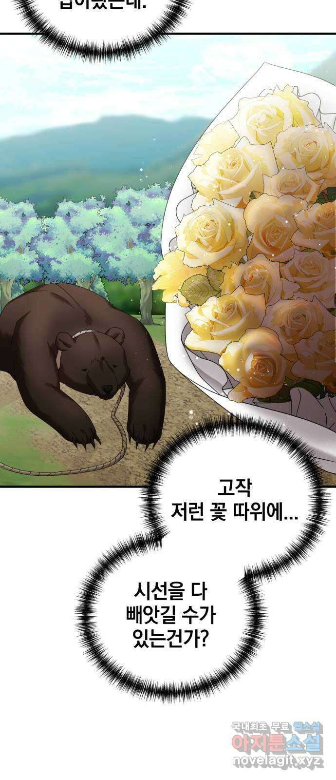 복수를 위한 결혼동맹 40화 7