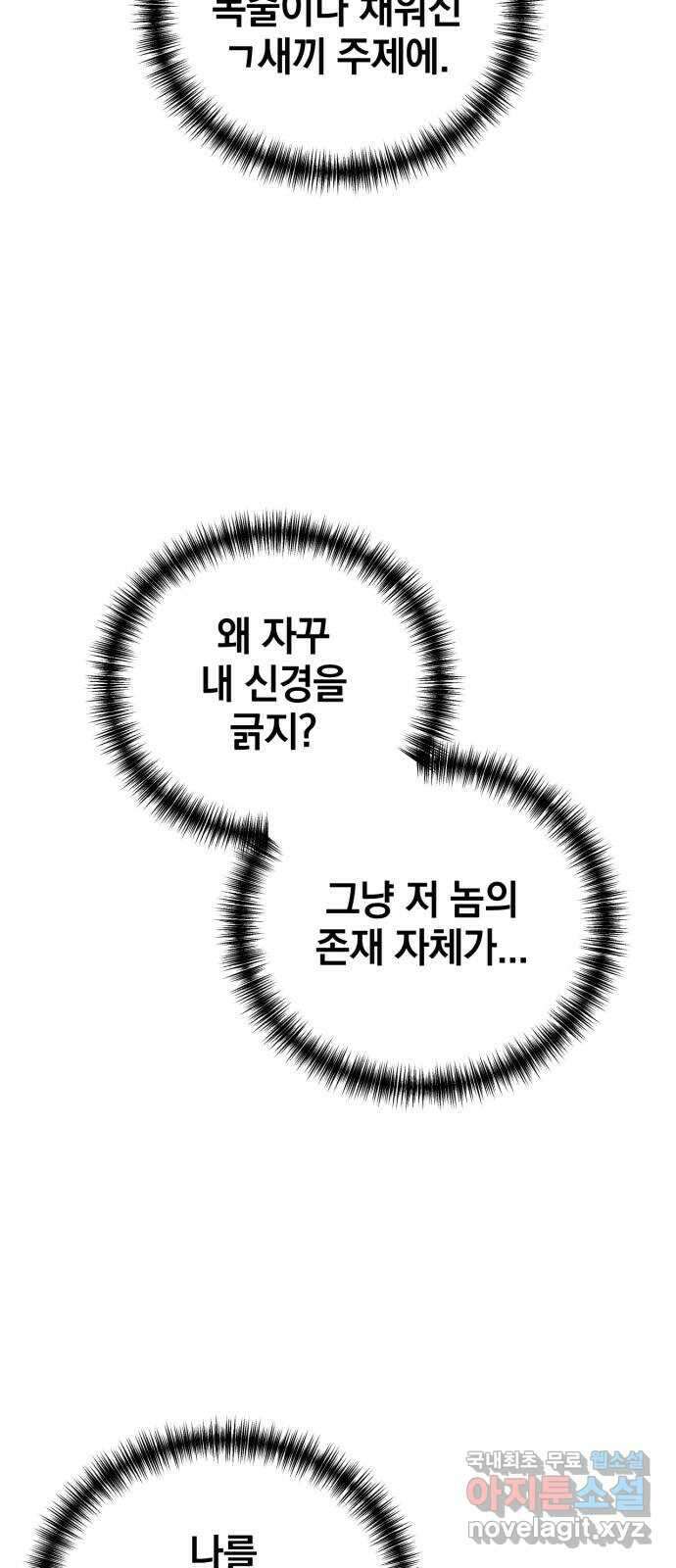 복수를 위한 결혼동맹 40화 9