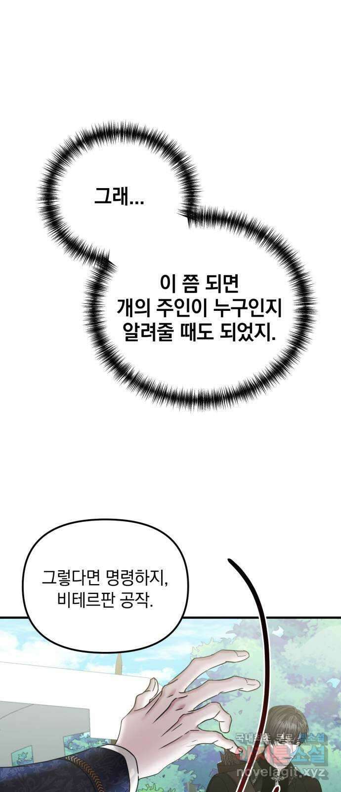 복수를 위한 결혼동맹 40화 11