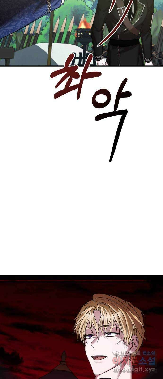 복수를 위한 결혼동맹 40화 12