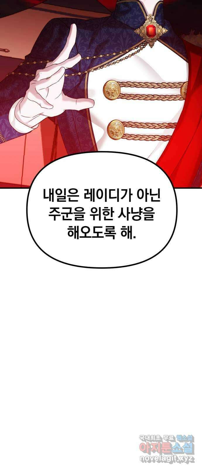 복수를 위한 결혼동맹 40화 13