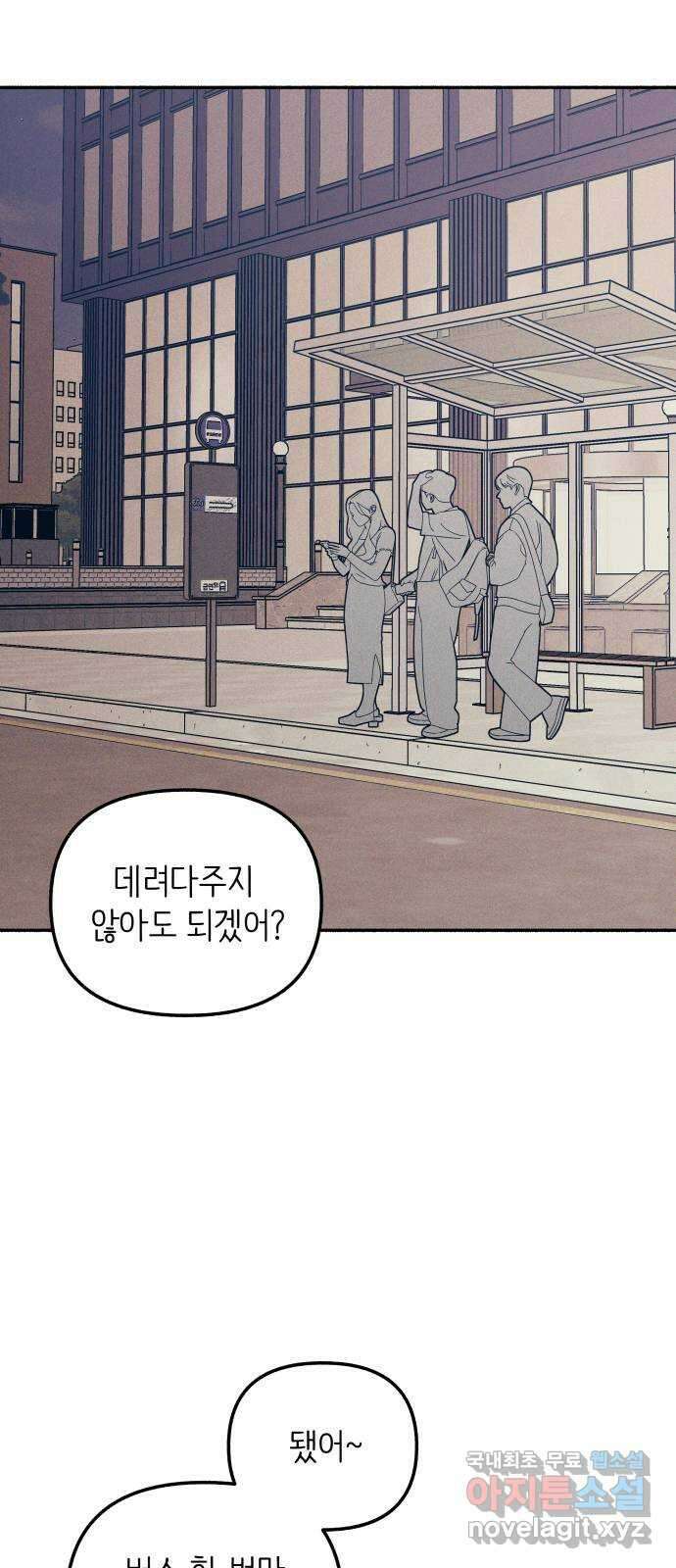 첫사랑은 헤이트 12화 2