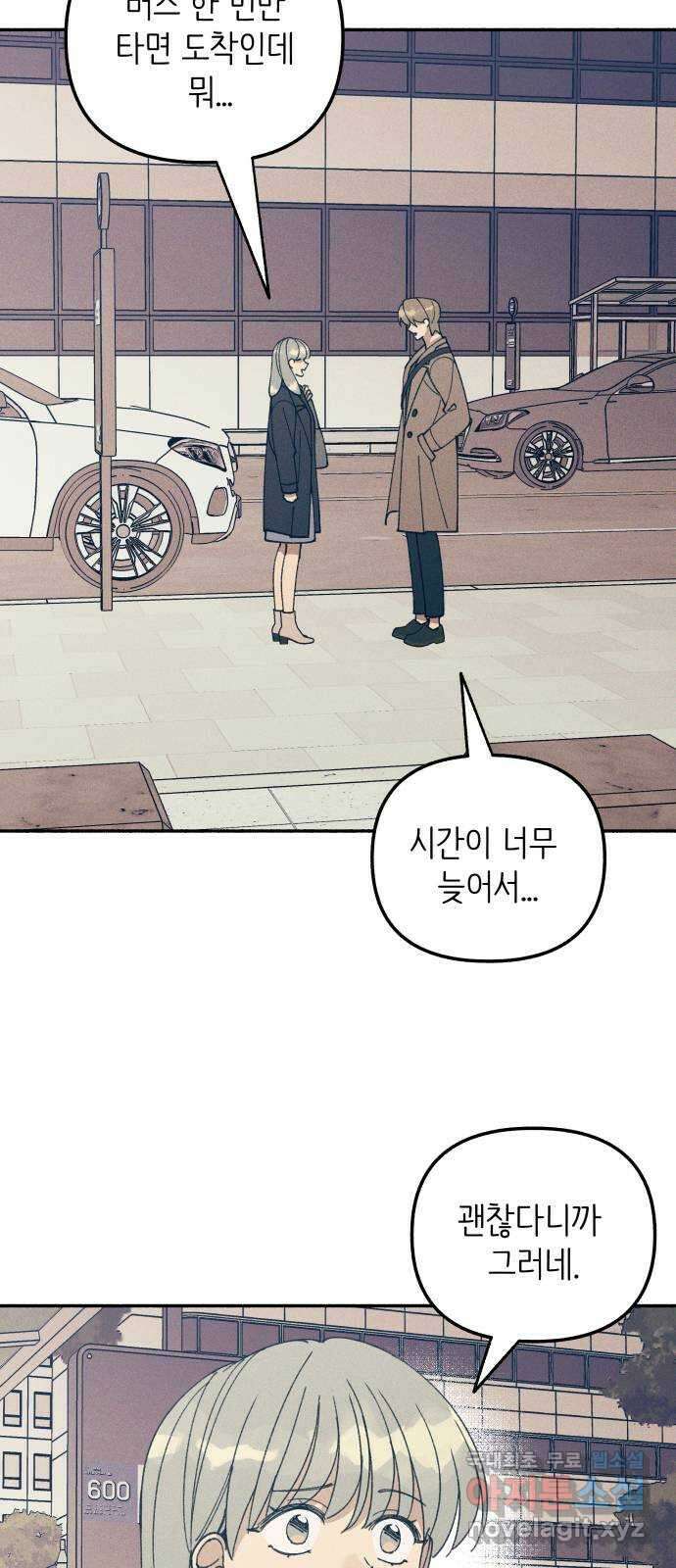 첫사랑은 헤이트 12화 3