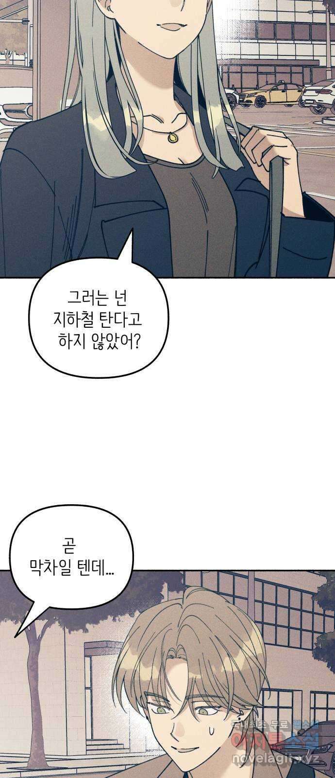 첫사랑은 헤이트 12화 4
