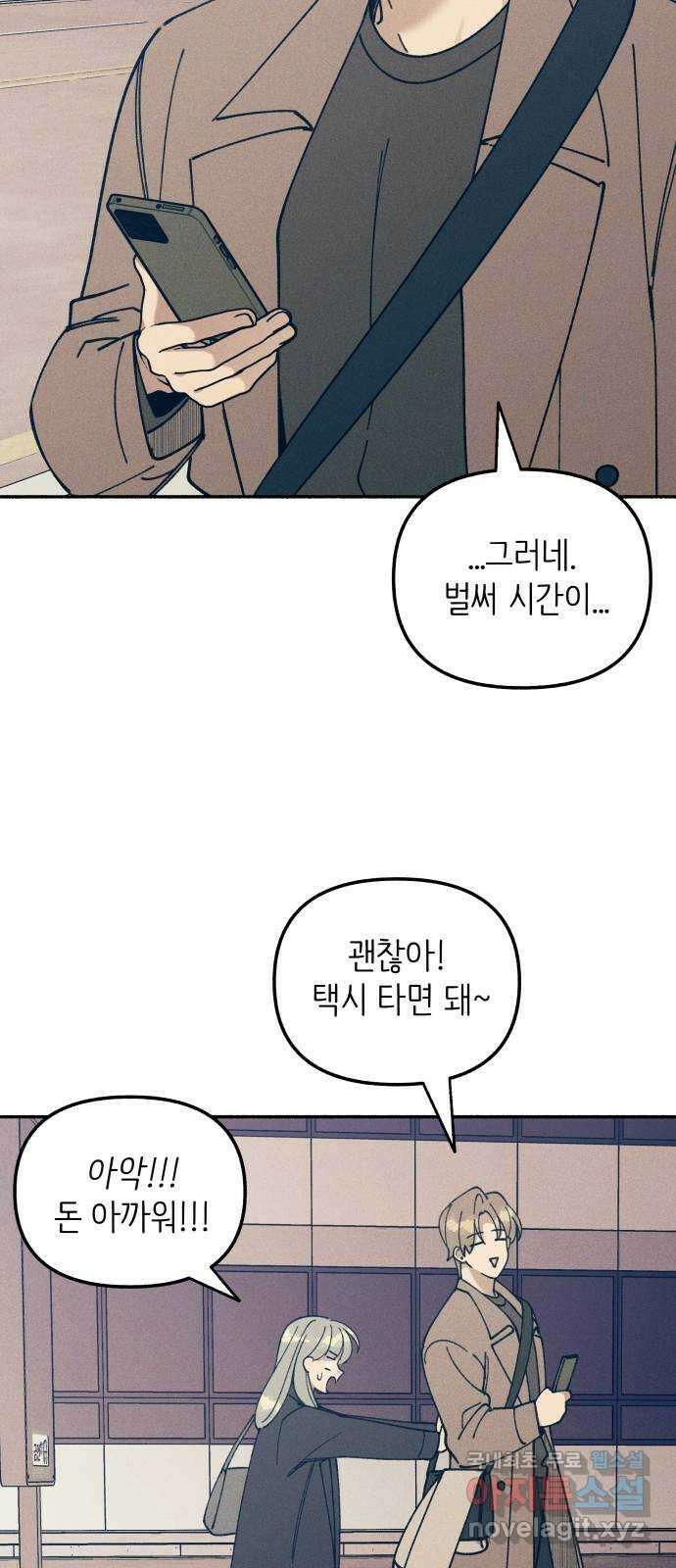첫사랑은 헤이트 12화 5