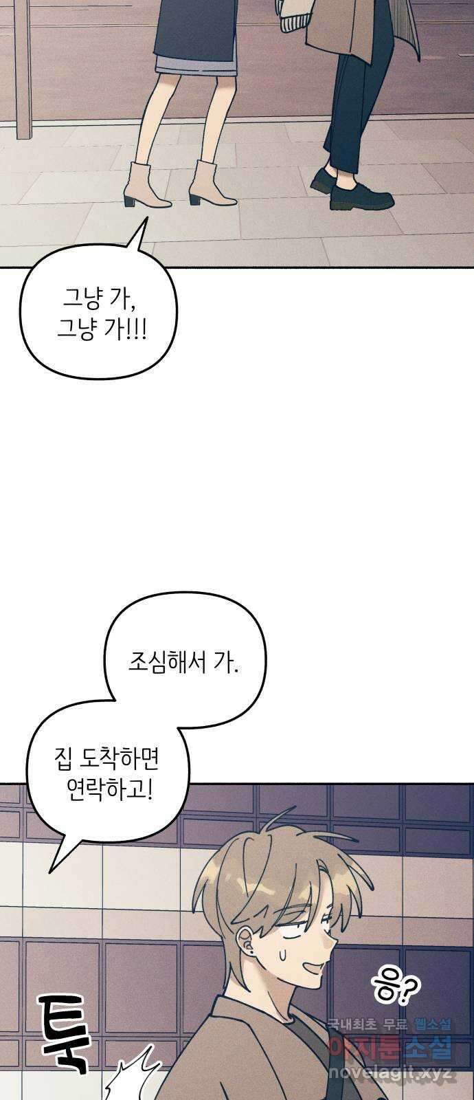 첫사랑은 헤이트 12화 6