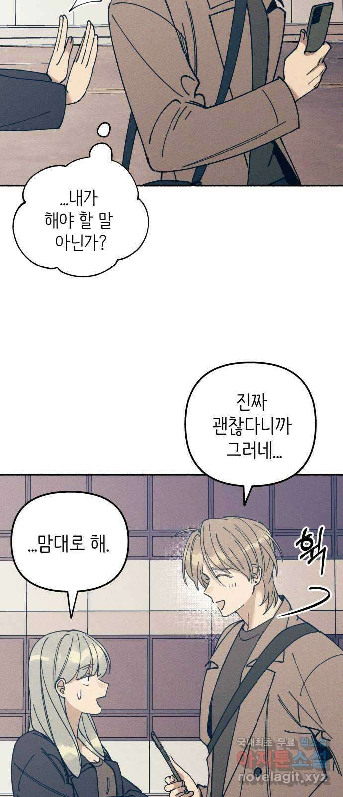 첫사랑은 헤이트 12화 7