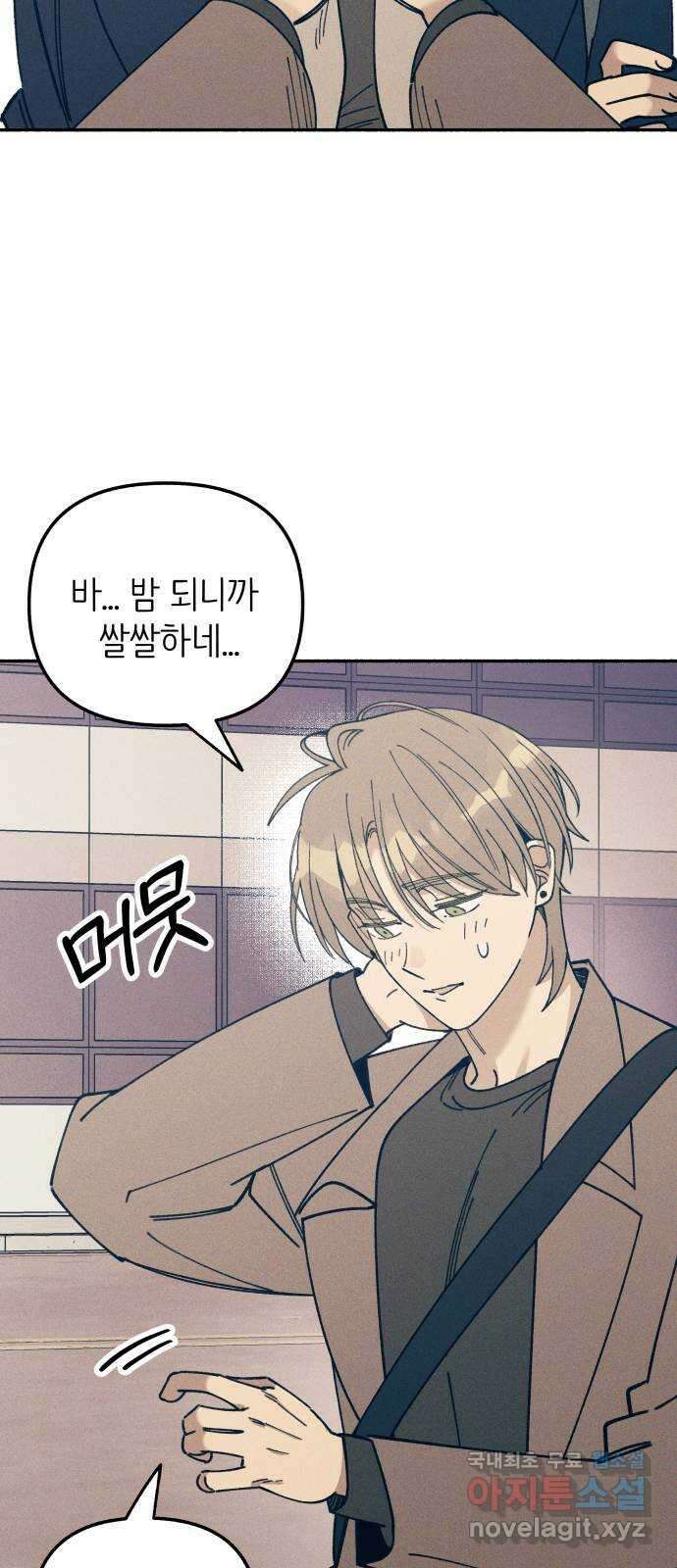 첫사랑은 헤이트 12화 12
