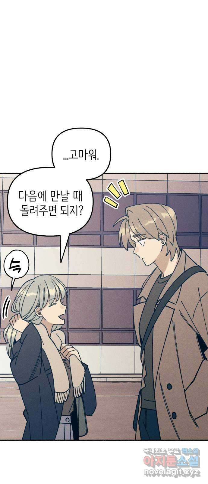 첫사랑은 헤이트 12화 14