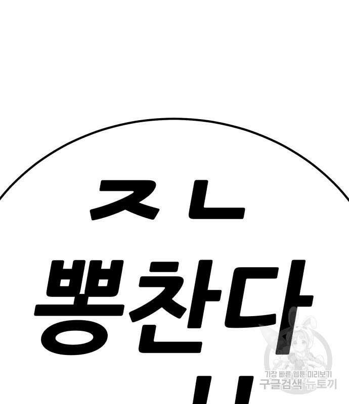 99강화나무몽둥이 77화 34