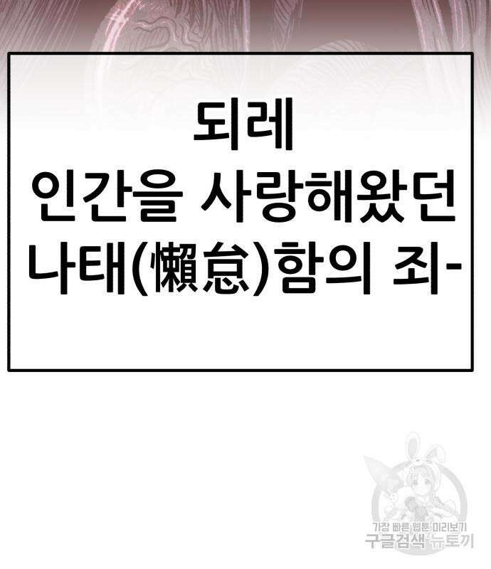 99강화나무몽둥이 77화 45