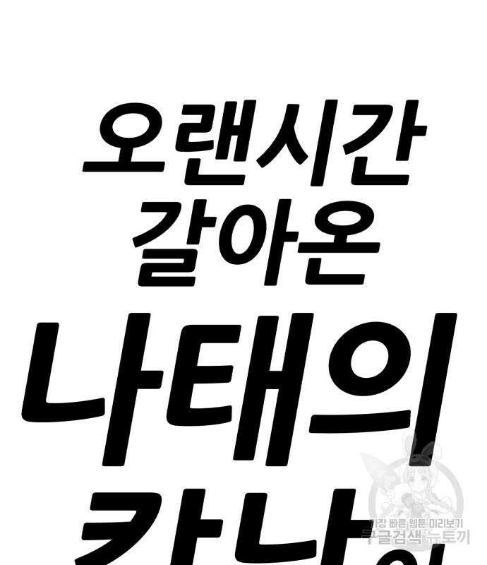 99강화나무몽둥이 77화 46