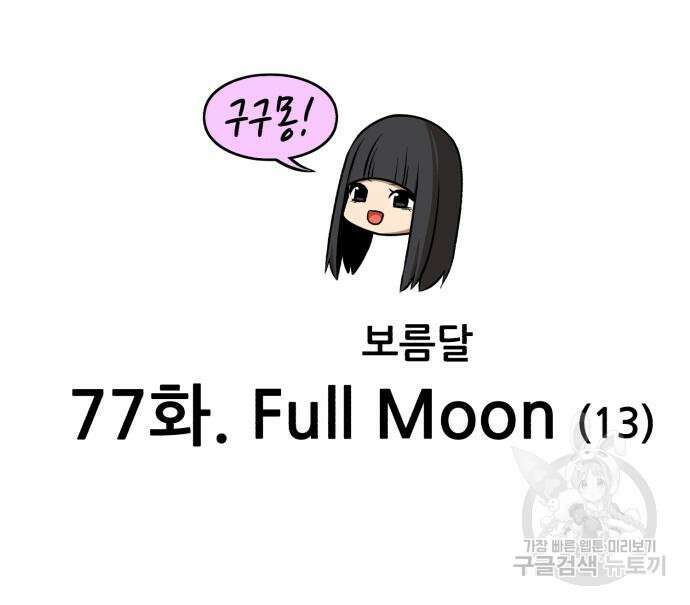 99강화나무몽둥이 77화 56