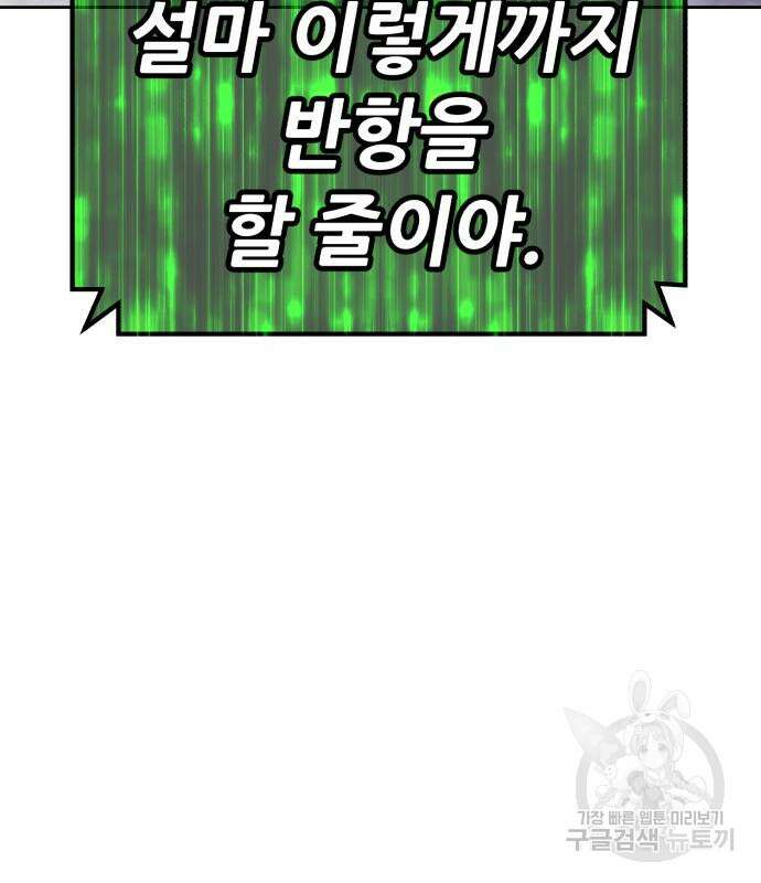 99강화나무몽둥이 77화 87