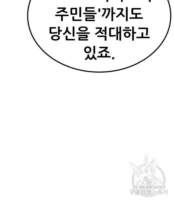 99강화나무몽둥이 77화 96