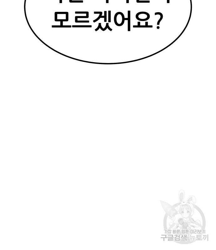 99강화나무몽둥이 77화 100