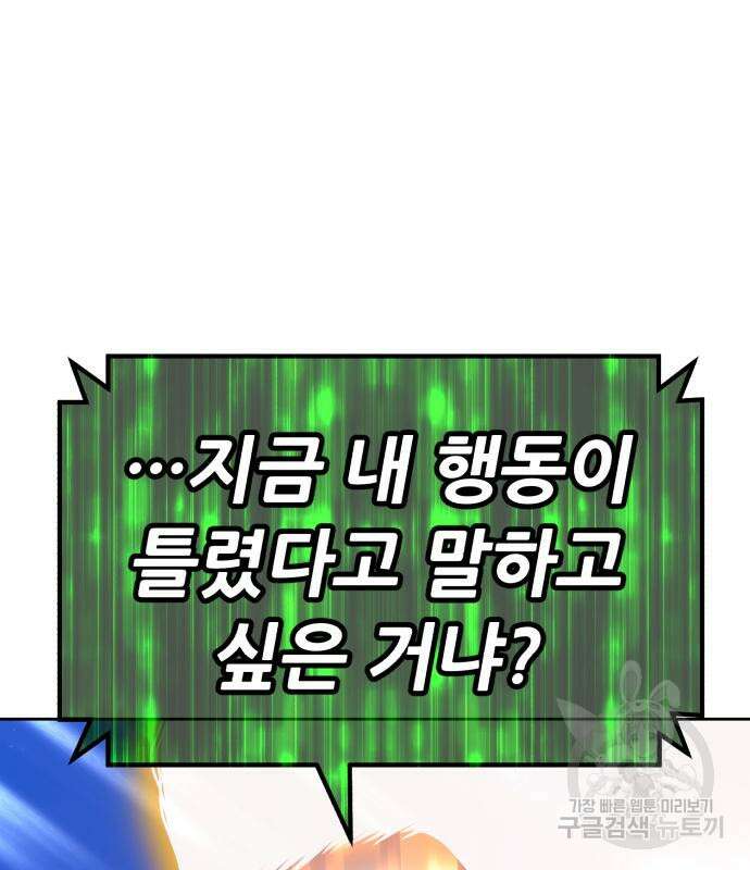 99강화나무몽둥이 77화 101
