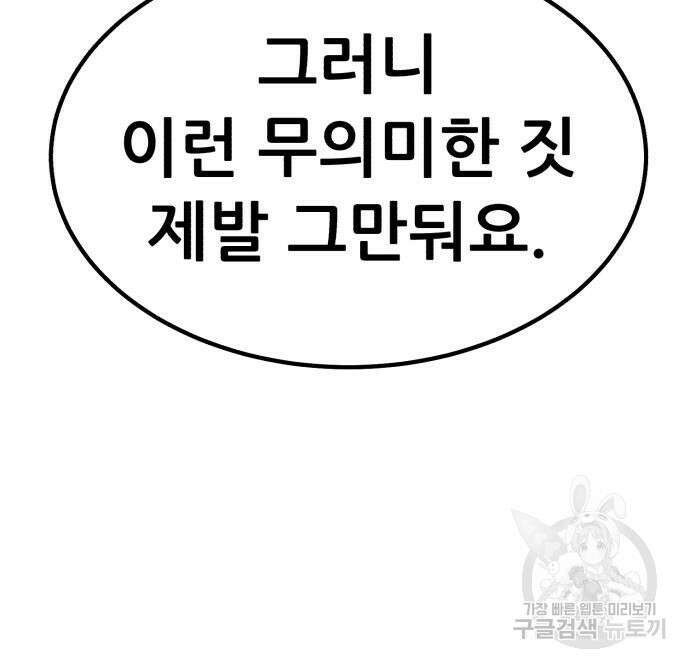 99강화나무몽둥이 77화 106