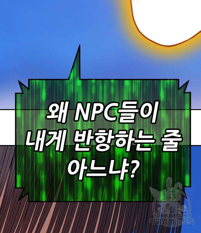 99강화나무몽둥이 77화 110