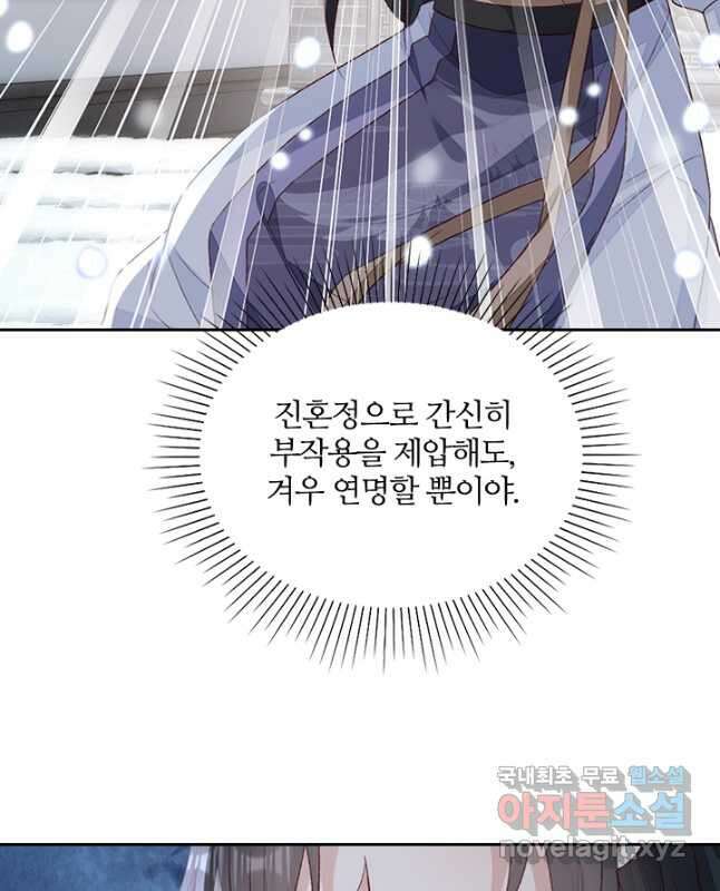 나보고 개과천선하라고 73화 15