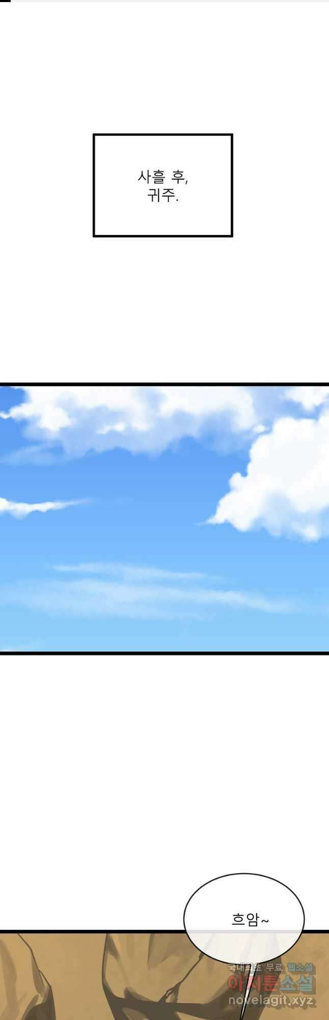 화산전생 243화 1