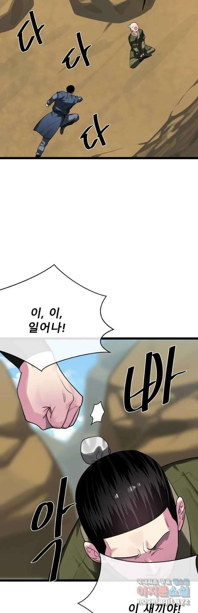 화산전생 243화 2
