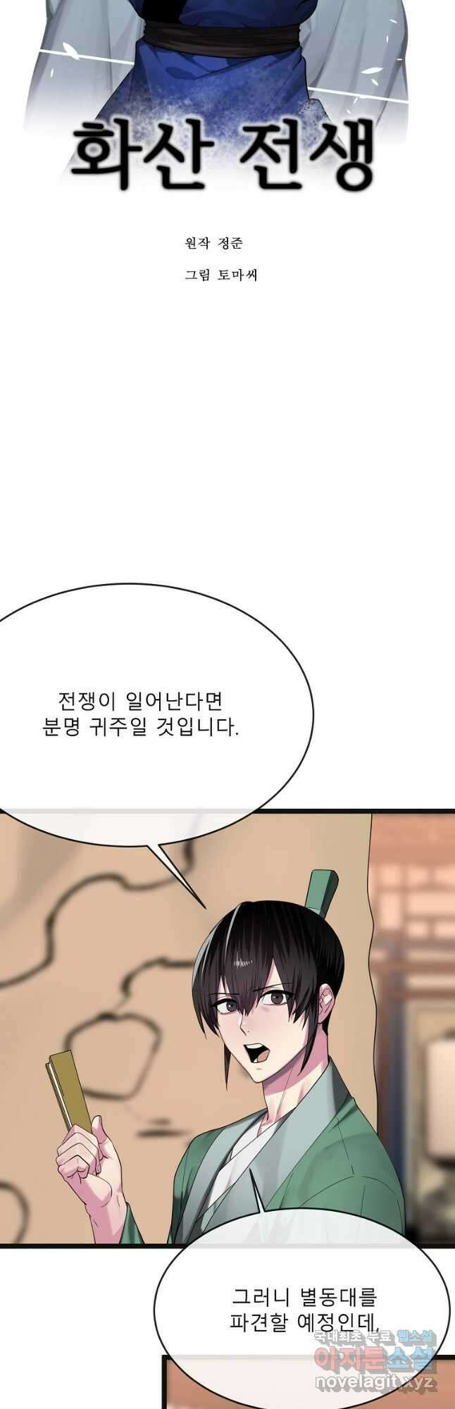 화산전생 243화 7