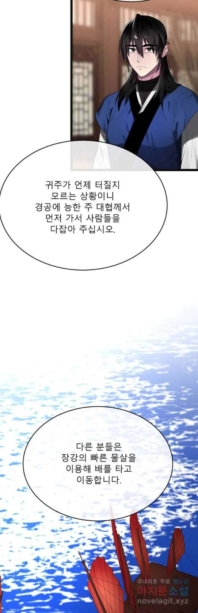 화산전생 243화 8