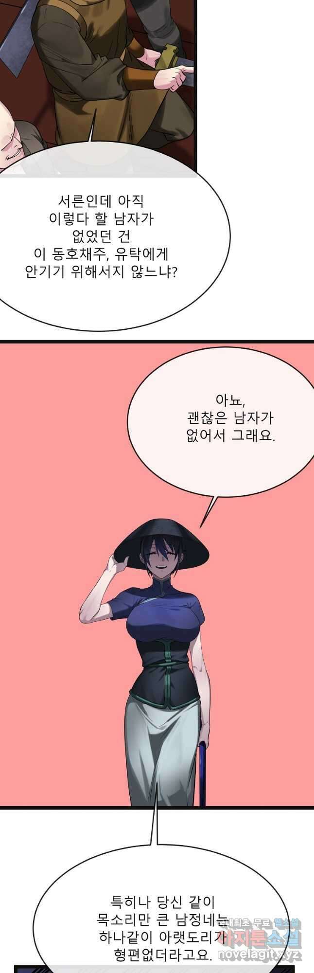 화산전생 243화 11