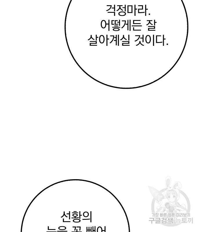 황제의 검 4화 8