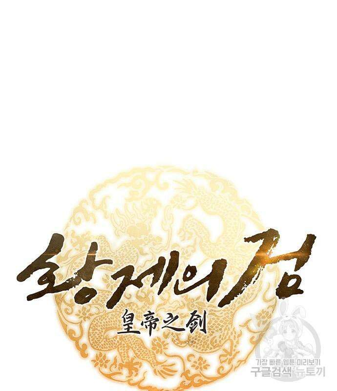 황제의 검 4화 14