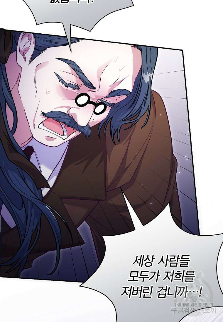 망겜 속에 갇혔다 17화 2