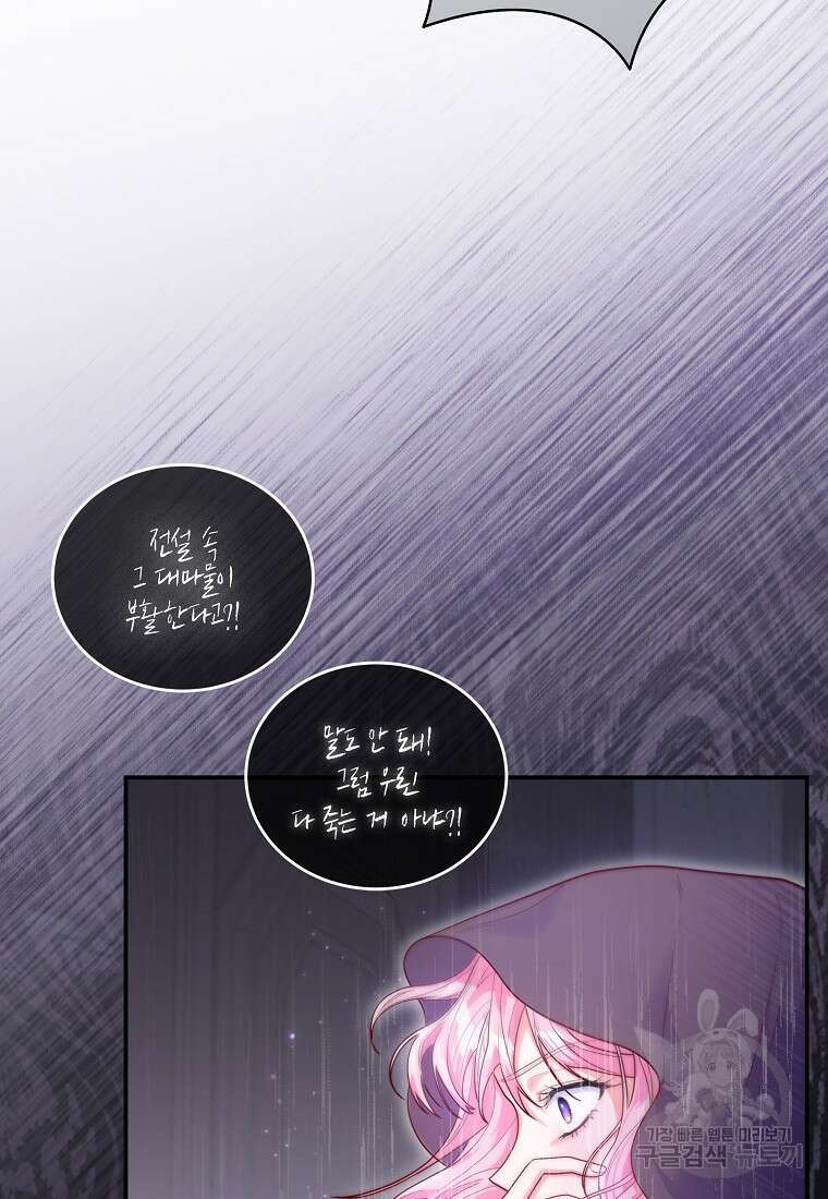 망겜 속에 갇혔다 17화 3