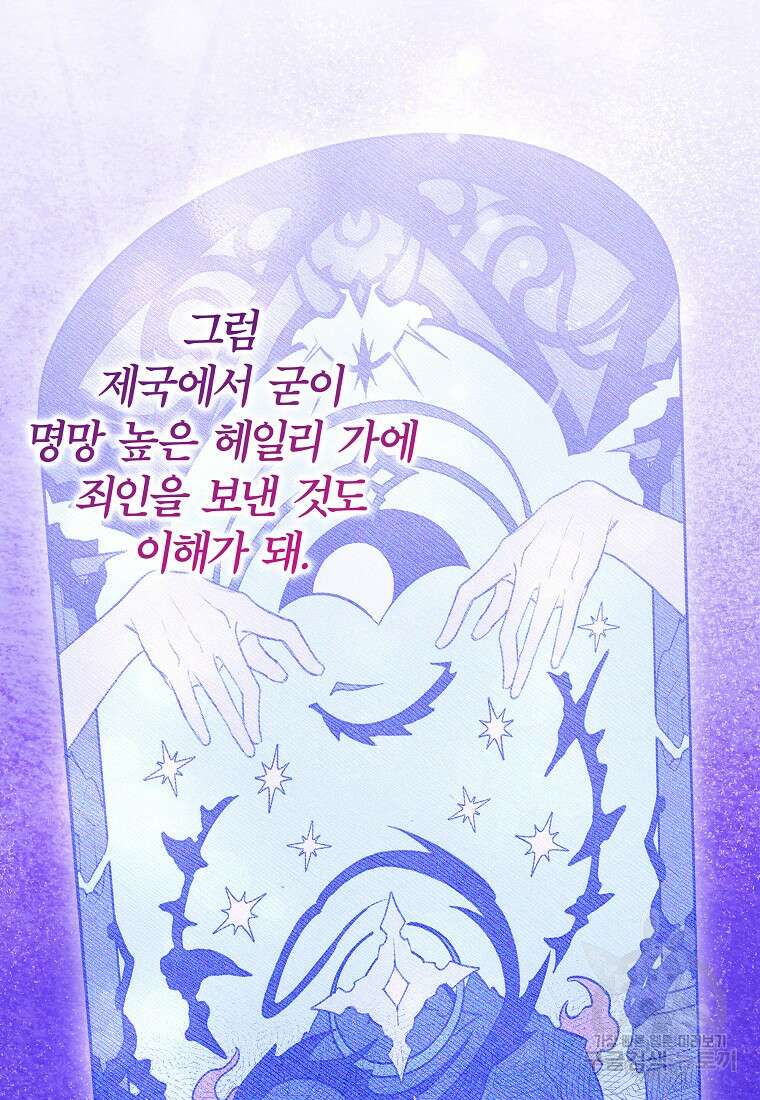 망겜 속에 갇혔다 17화 7