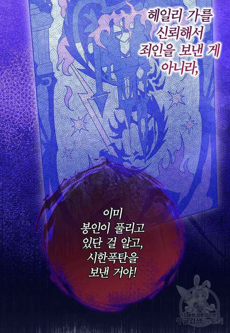 망겜 속에 갇혔다 17화 8