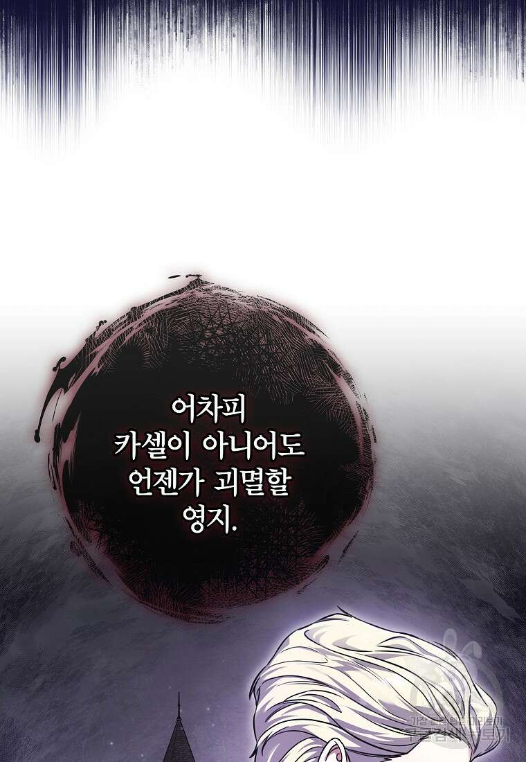 망겜 속에 갇혔다 17화 9