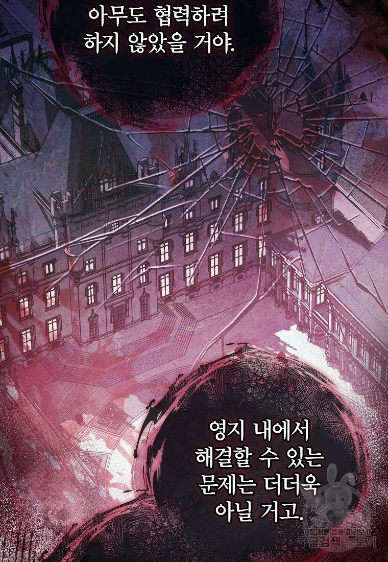 망겜 속에 갇혔다 17화 11