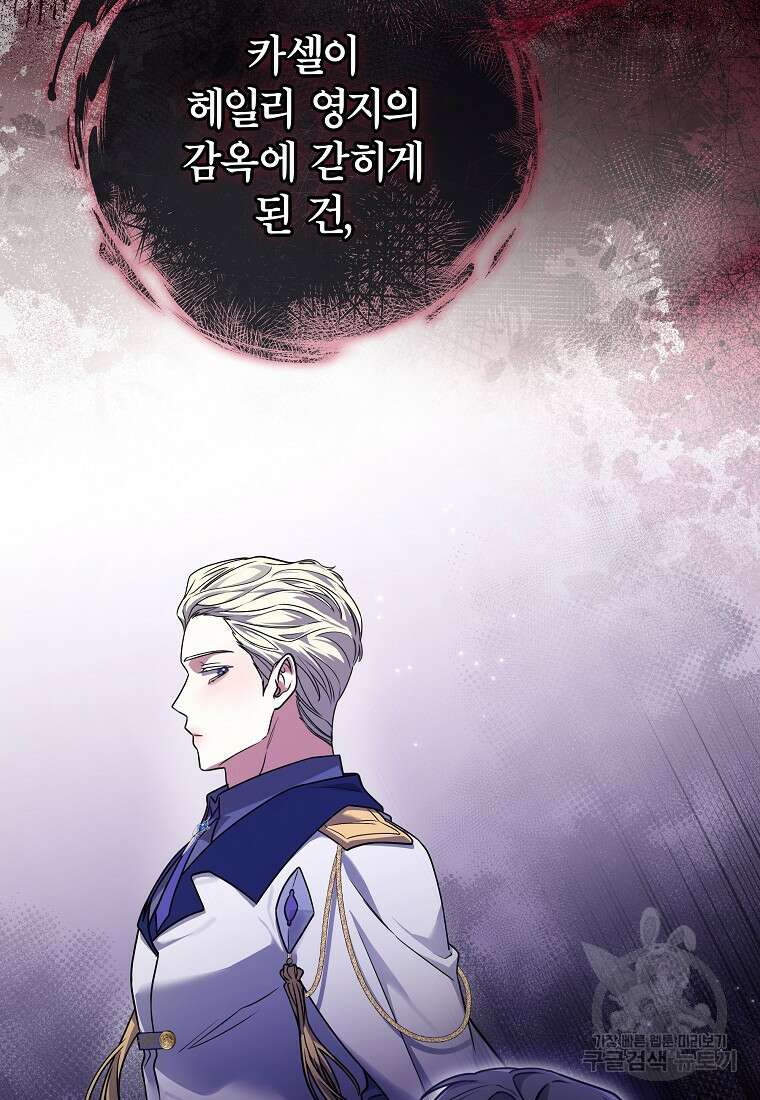 망겜 속에 갇혔다 17화 12