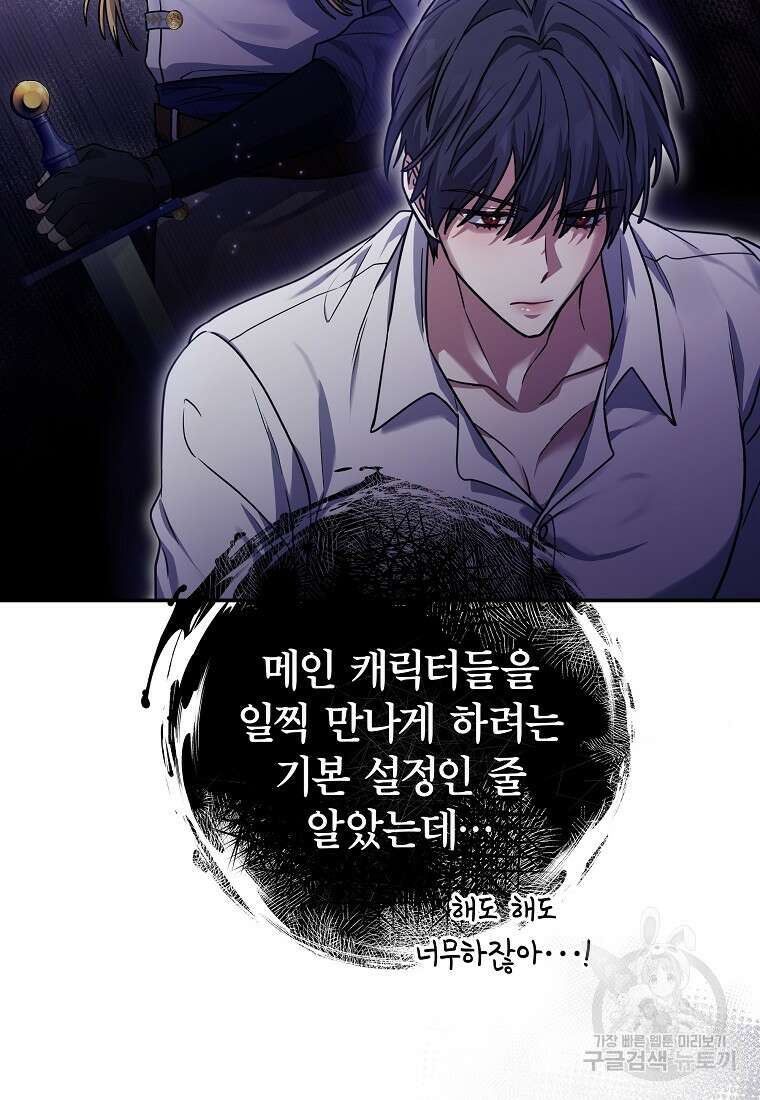 망겜 속에 갇혔다 17화 13