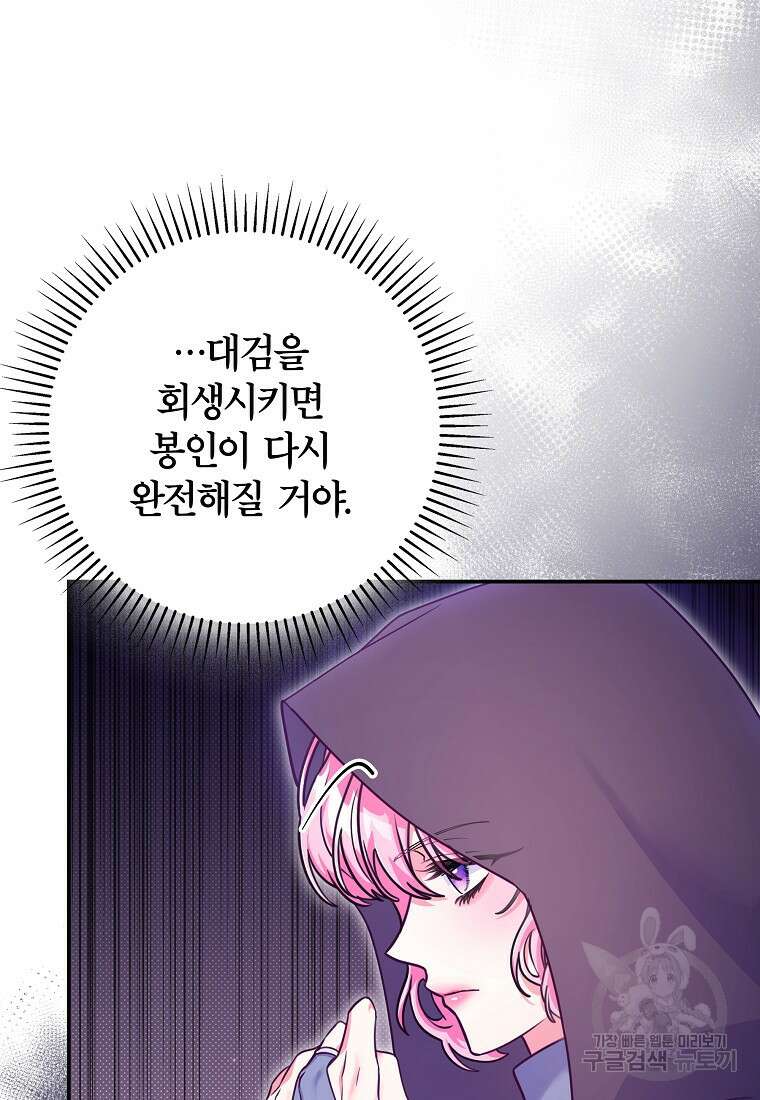 망겜 속에 갇혔다 17화 14