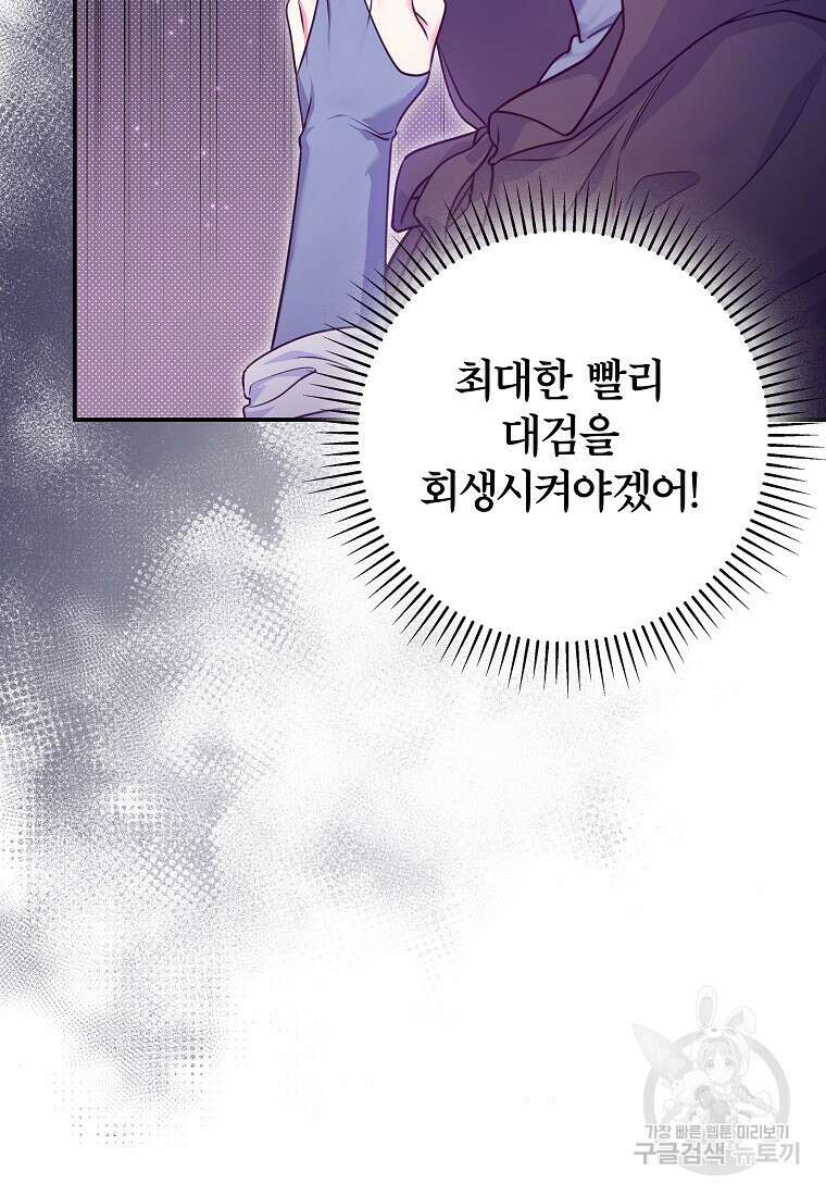 망겜 속에 갇혔다 17화 15