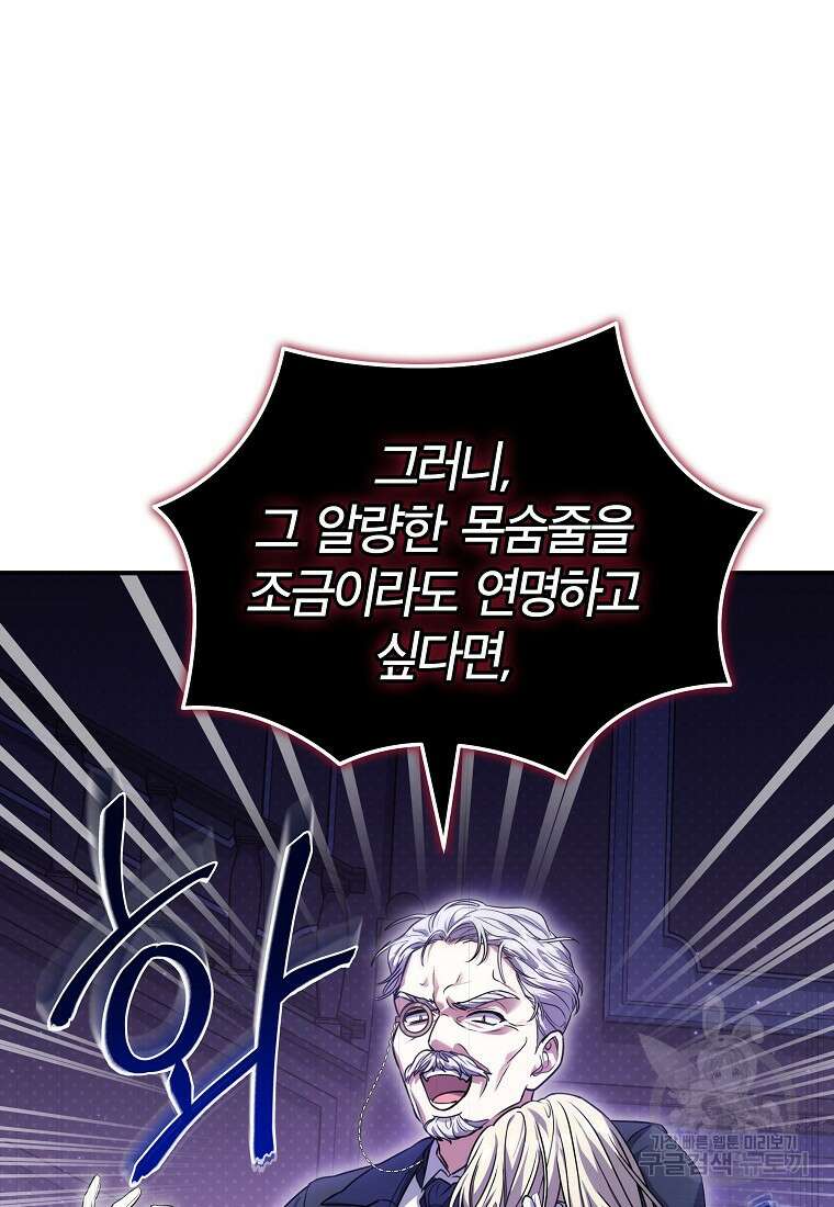 망겜 속에 갇혔다 17화 17