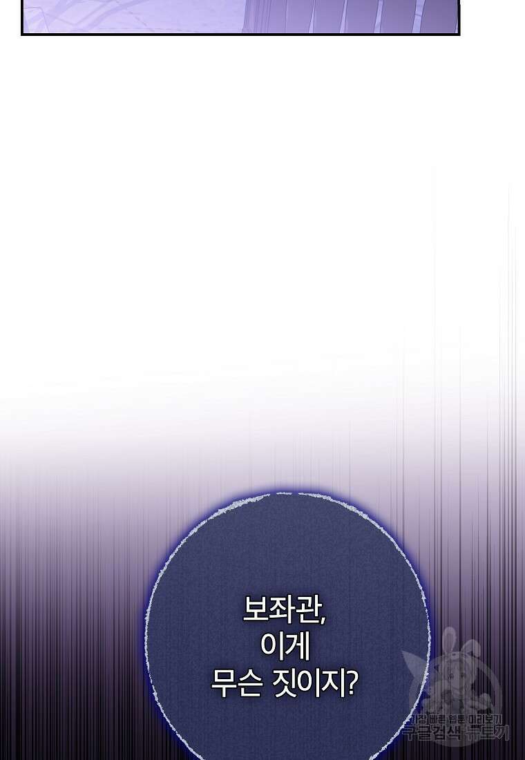 망겜 속에 갇혔다 17화 20