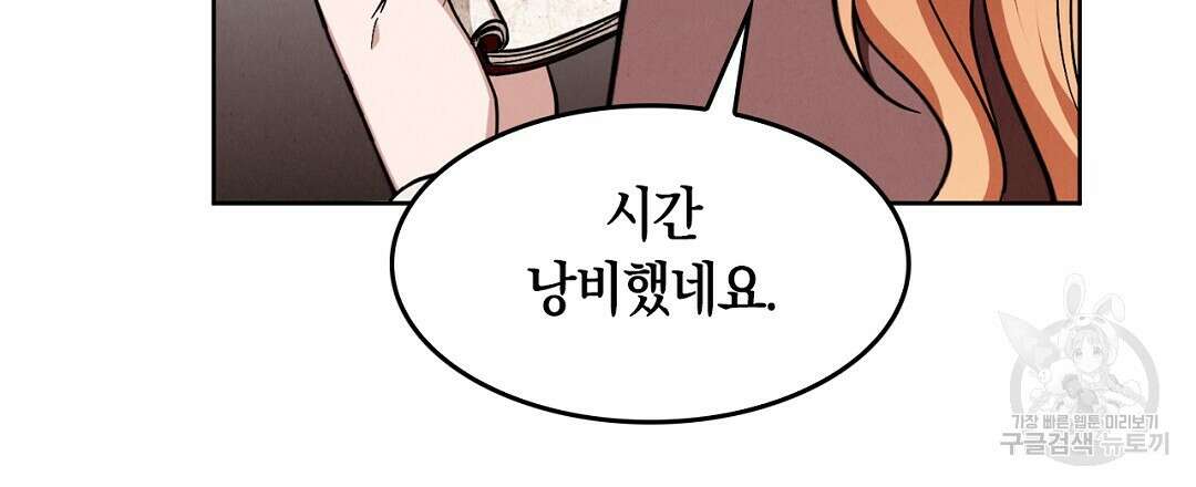 황제 폐하 세우기 프로젝트 13화 9