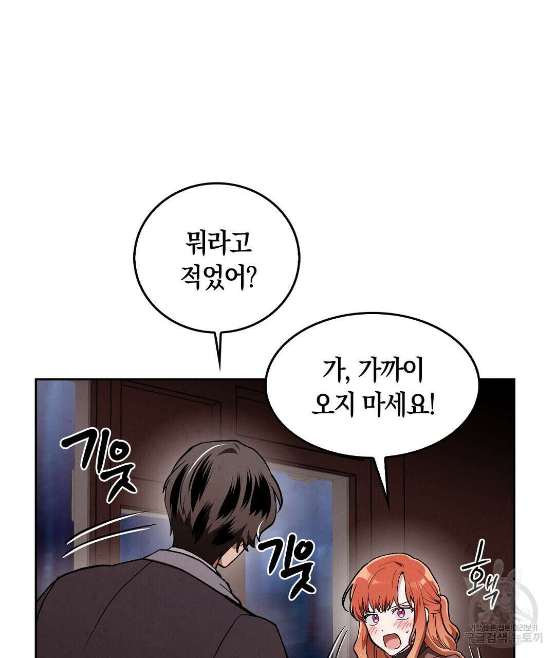 황제 폐하 세우기 프로젝트 13화 10